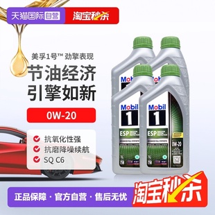 C6进口1L Mobil美孚一号全合成机油ESP 自营