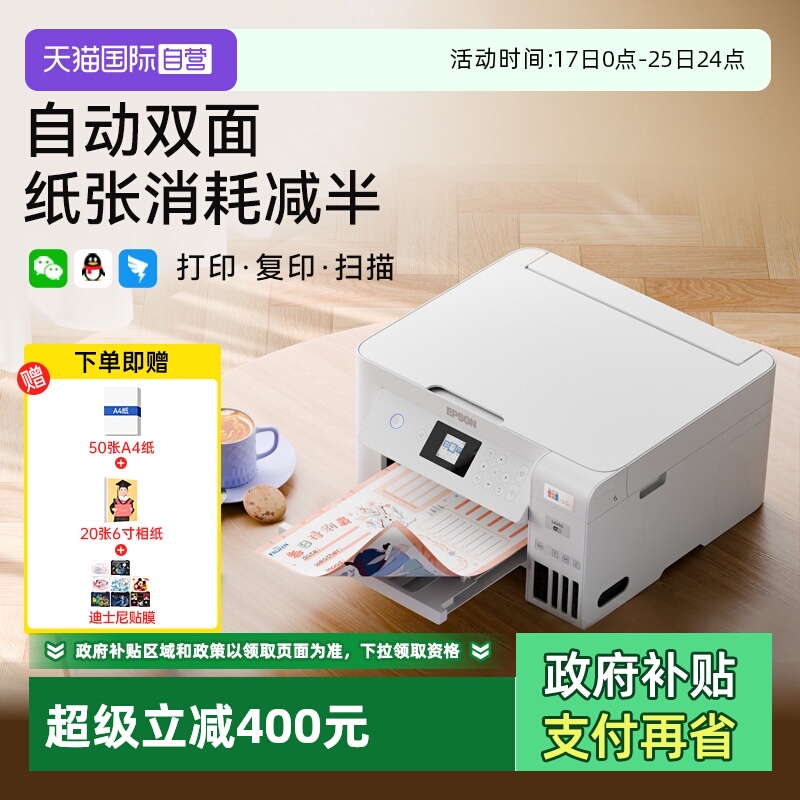 爱普生打印机官方家用自动