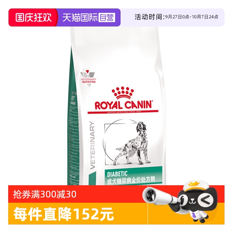 皇家狗狗粮成犬糖尿病处方粮DS37