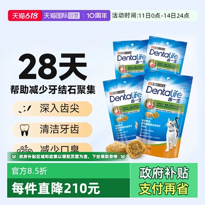 【自营】冠能齿一生洁齿饼干猫咪磨牙棒零食除口臭减少牙结石170g