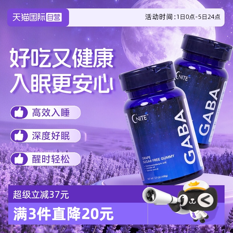 GNITE睡眠软糖gaba非褪黑素