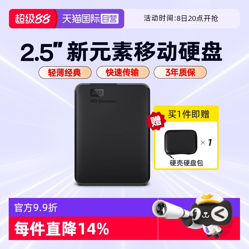 自营WD西部数据移动硬盘2.5英寸