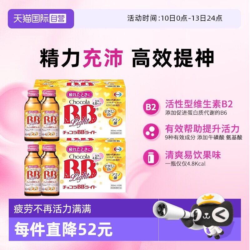 【自营】ChocolaBB维生素氨基酸提神运动口服液*20瓶提升活力