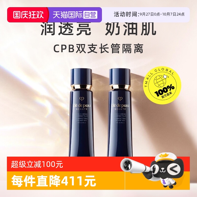 CPB/肌肤之钥长管隔离37ml*2