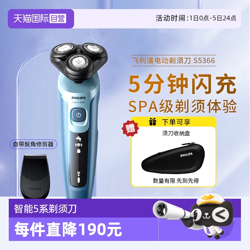 【自营】飞利浦电动剃须刀三刀头送男士礼物刮胡闪电系正品S5366