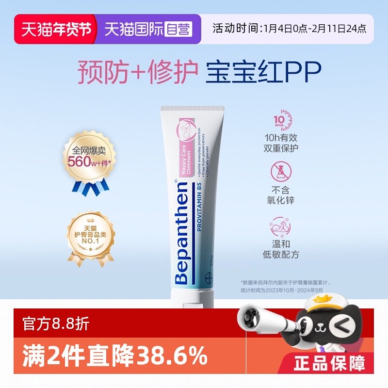 【自营】贝乐欣B5护臀膏新生婴儿宝宝红屁屁淹脖子拜耳官方正品,婴童洗护,护臀膏,淘宝优惠券,粉丝福利购,淘宝优惠卷