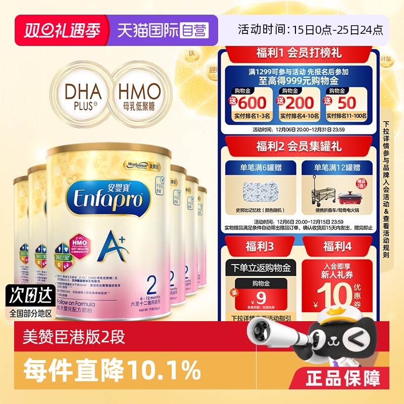 【自营】美赞臣荷兰港版进口正品安婴宝婴幼儿奶粉2段850g*6罐