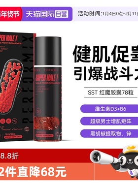 【自营】Performix红魔胶囊78粒促睾丸酮素增肌SST雄性激素玛咖卡