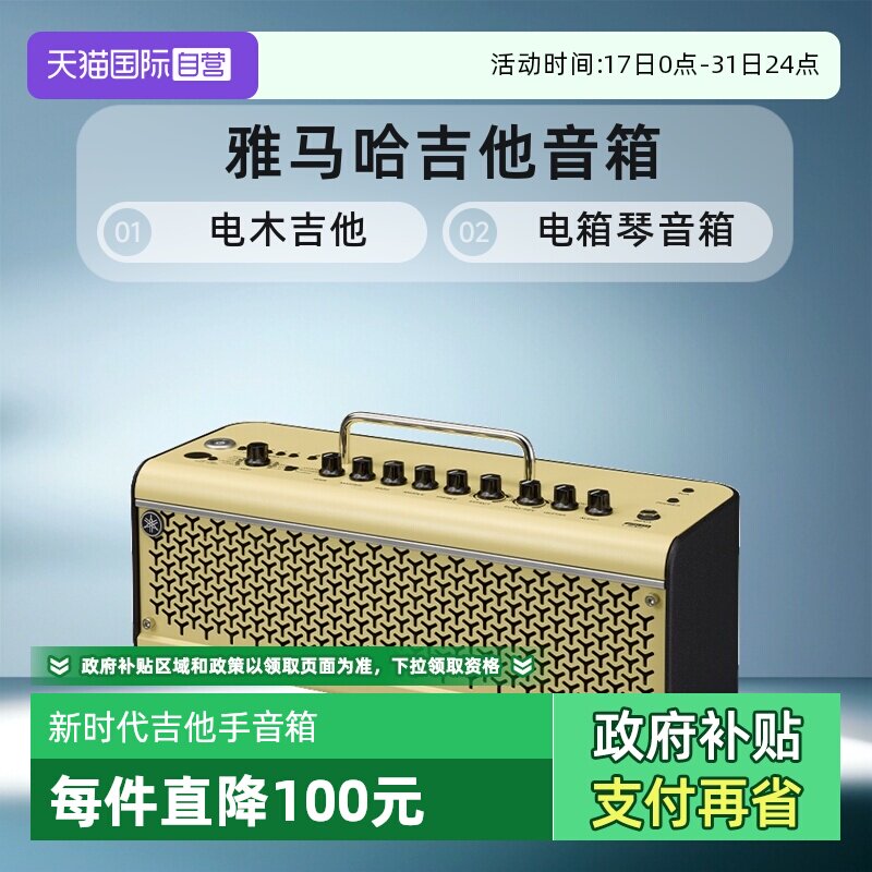 【自营】YAMAHA雅马哈吉他音箱THR10II/THR30A电木吉他电箱琴音箱