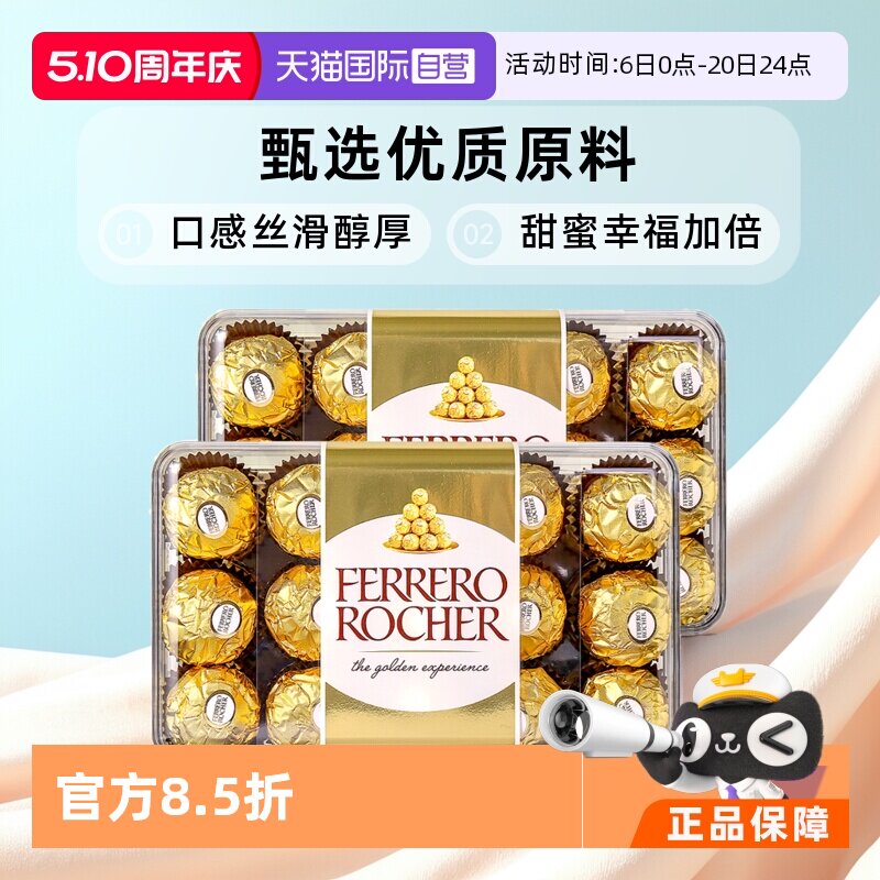 【自营】费列罗巧克力喜糖30粒*2盒进口零食送礼物伴手礼