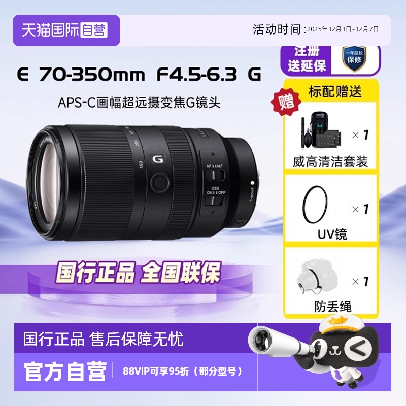 自营索尼SEL70-350G半画幅微单