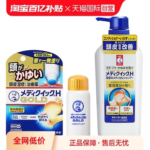 ROHTO乐敦MediQuick头皮湿疹涂抹药洗发水止痒去屑 自营