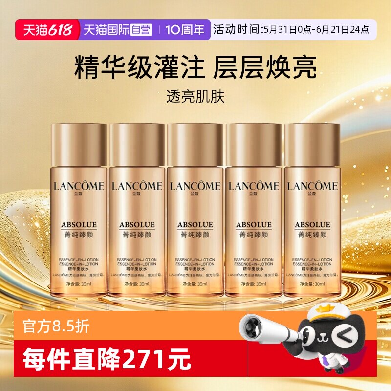 【自营】Lancome/兰蔻菁纯精华水 臻颜精华柔肤水30ml*5 旅行装