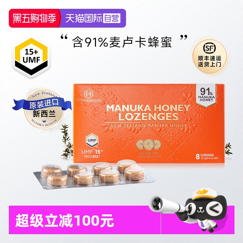 【自营】荷塔威麦卢卡UMF15+润喉糖含片新西兰原装进口蜂蜜糖护嗓