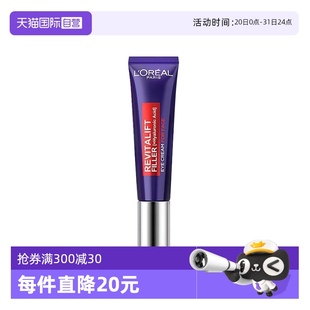OREAL歐萊雅眼霜紫熨斗30ml 自營 淡化眼紋眼圈提拉緊致正品