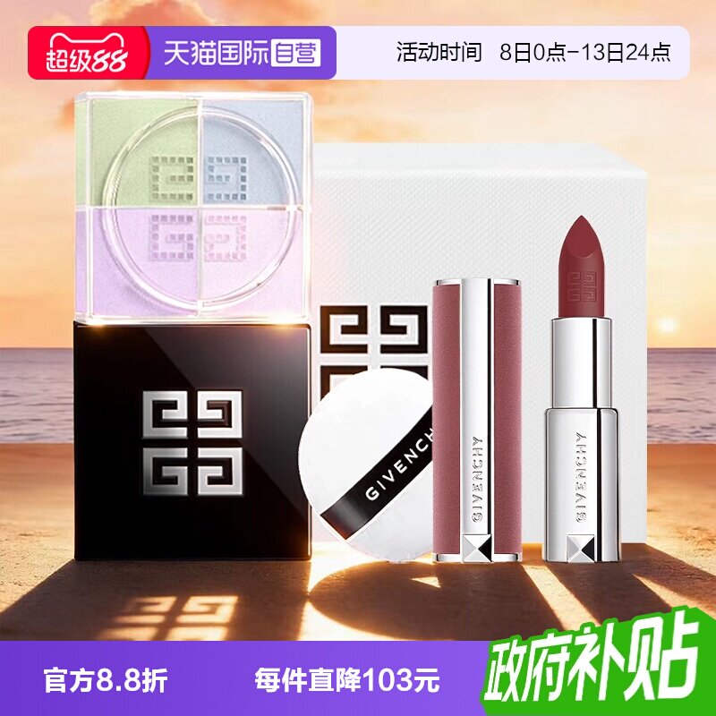 【自营】Givenchy/纪梵希四宫格散粉丝绒口红哑光套装生日礼物图片