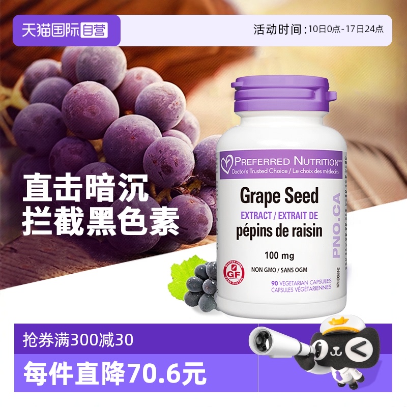 沛力福葡萄籽90粒加拿大