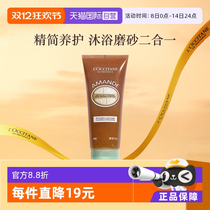 ӪL'occitane/ŷ浤ŷ浤ԡĥɰ200ml 98.15Ԫ(88VIP 95)