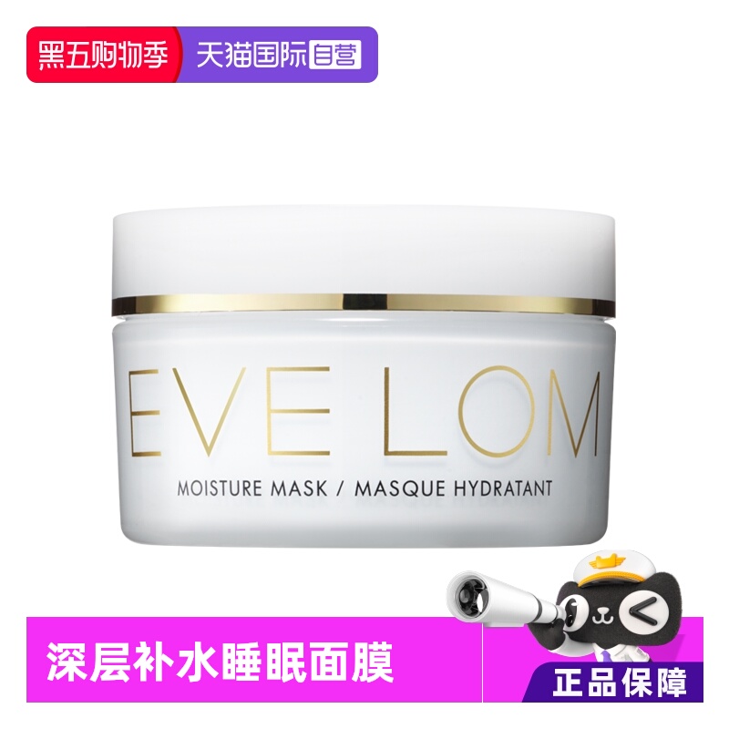 EVELOM保湿冻膜100ml深层补水
