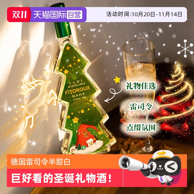 德国进口圣诞树雷司令半甜白