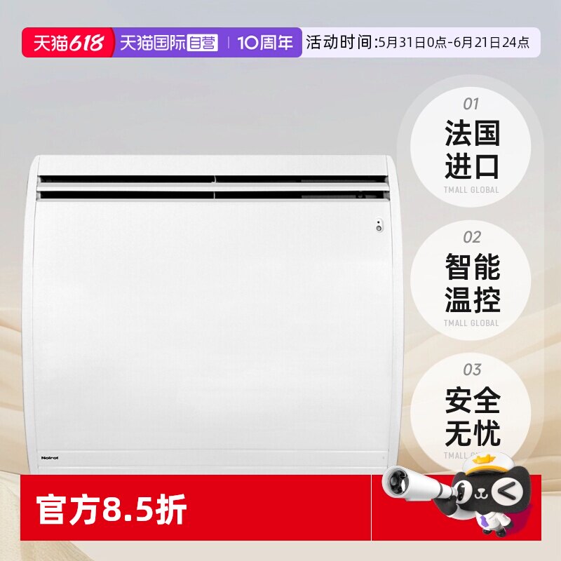 【自营】Noirot诺朗法国进口电暖气电热取暖器家用省电壁挂穆勒阳