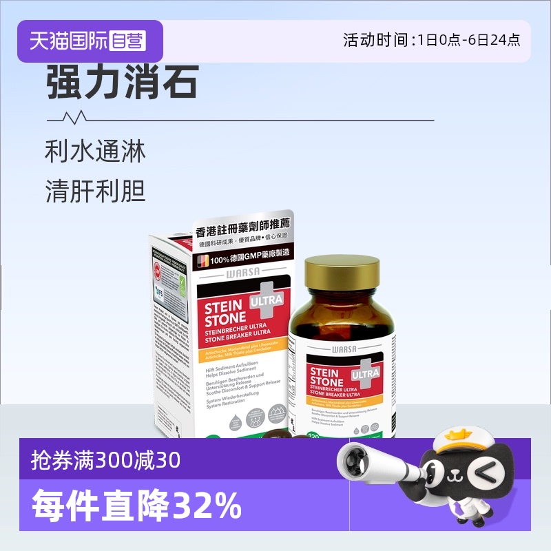 强力消石素国际肝胆药品健盈利石