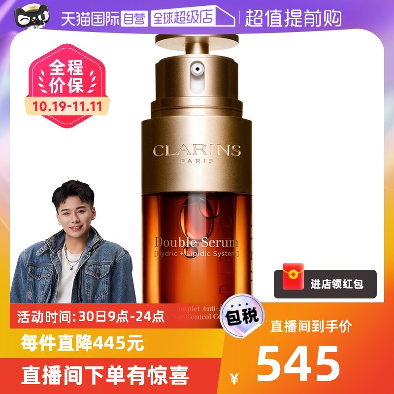 【自营】娇韵诗黄金双萃精华50ml维稳熬夜救星紧致淡纹舒缓修护高性价比高么？