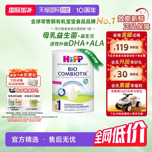 喜宝至臻版有机益生菌奶粉１段