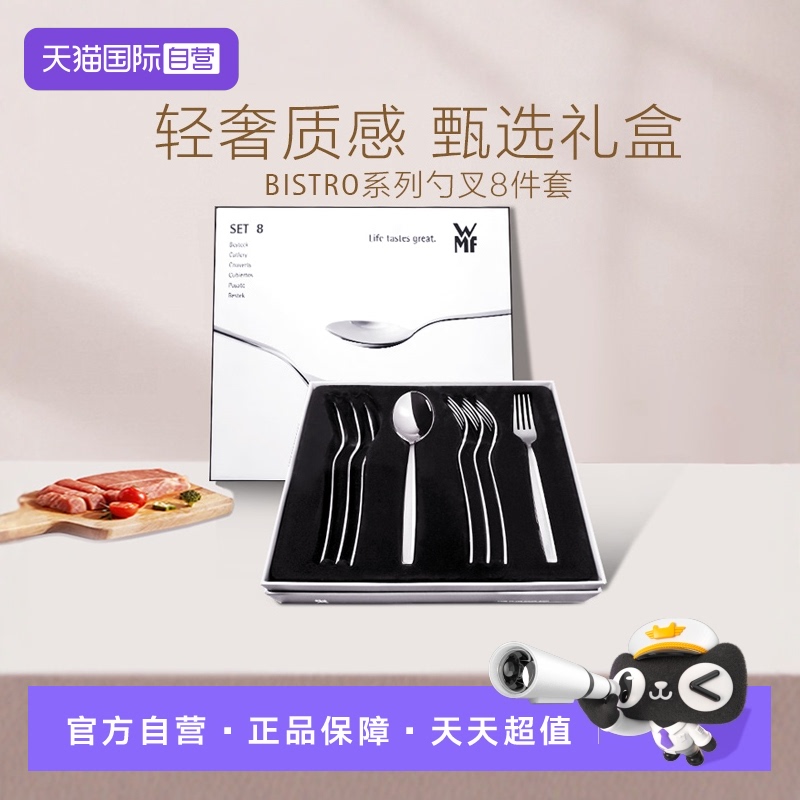 【自营】WMF德国餐具不锈钢西餐餐具勺叉子套装礼盒家用8件套套装