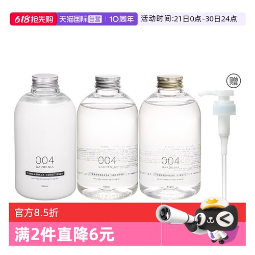 日本玉肌无硅油洗发水留香控油
