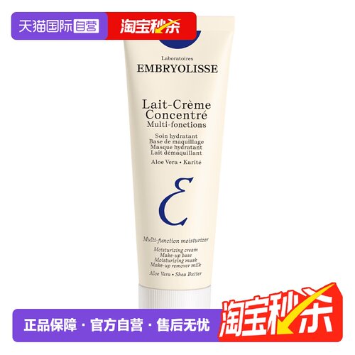 embryolisse进口保湿法国隔离霜