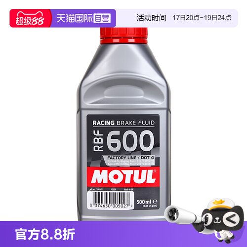 【自营】摩特原装进口赛级全合成竞技版RBF刹车油DOT4制动液500ML