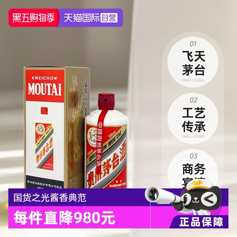 贵州飞天茅台53度酱香白酒500ml