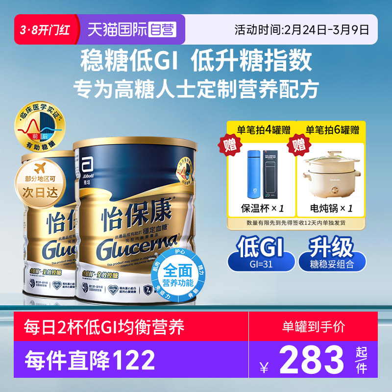【自营】囤货2罐装港版雅培怡保康成人粉全营养配方粉高血糖专用