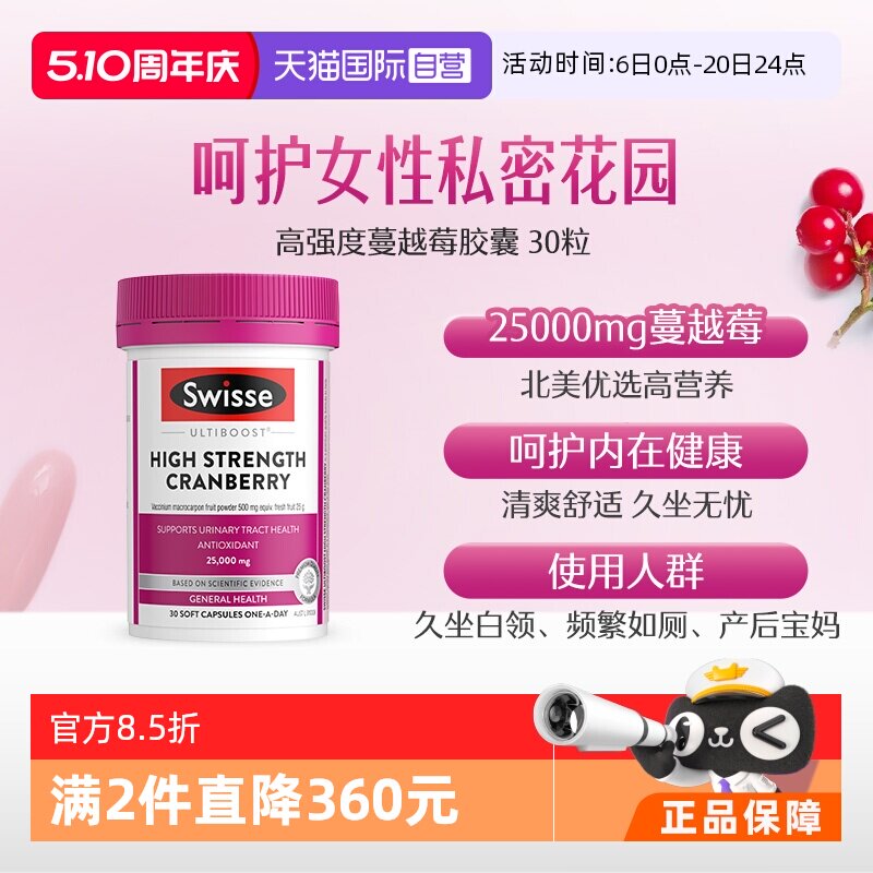 【自营】Swisse斯维诗蔓越莓胶囊高浓度花青素女性保养卵巢益生菌