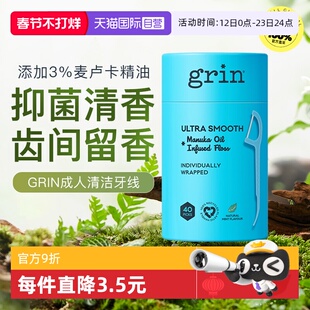 【自营】grin牙线棒独支装薄荷剔牙线单独包装便携超细二合一扁线