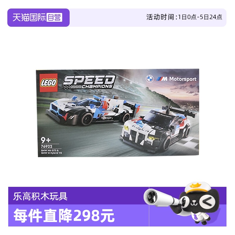【自营】乐高speed系列76922宝马M4GT3和M Hybrid V8赛车积木玩具