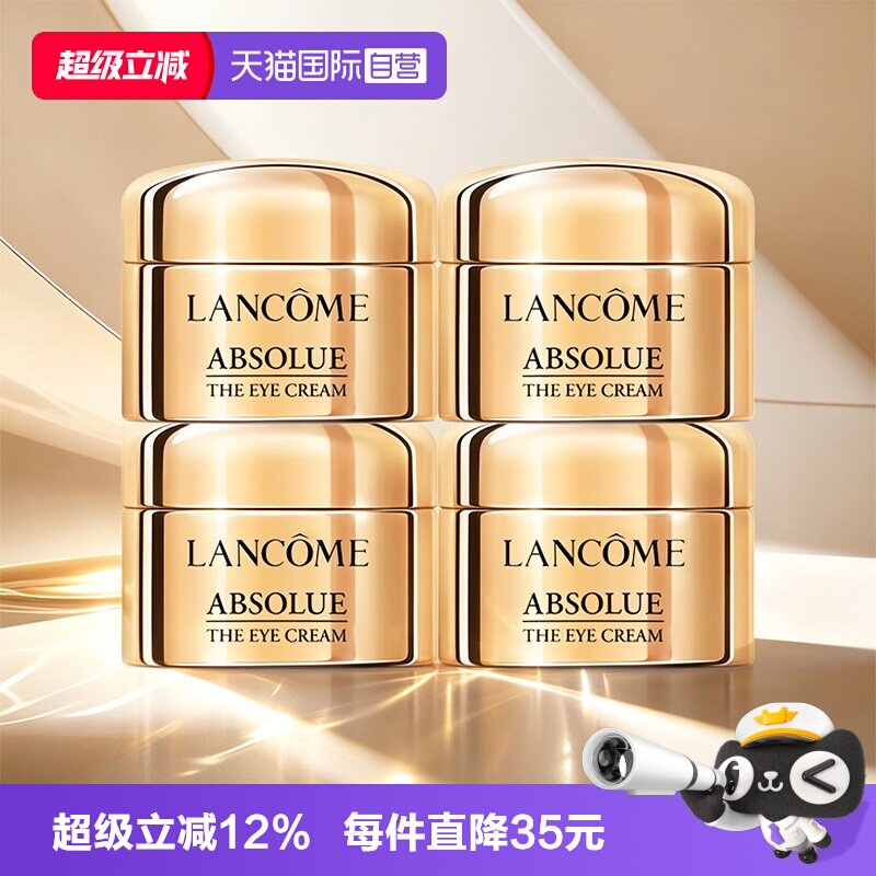 【自营】Lancome/兰蔻菁纯玻色因眼霜5ml*4紧致保湿图片