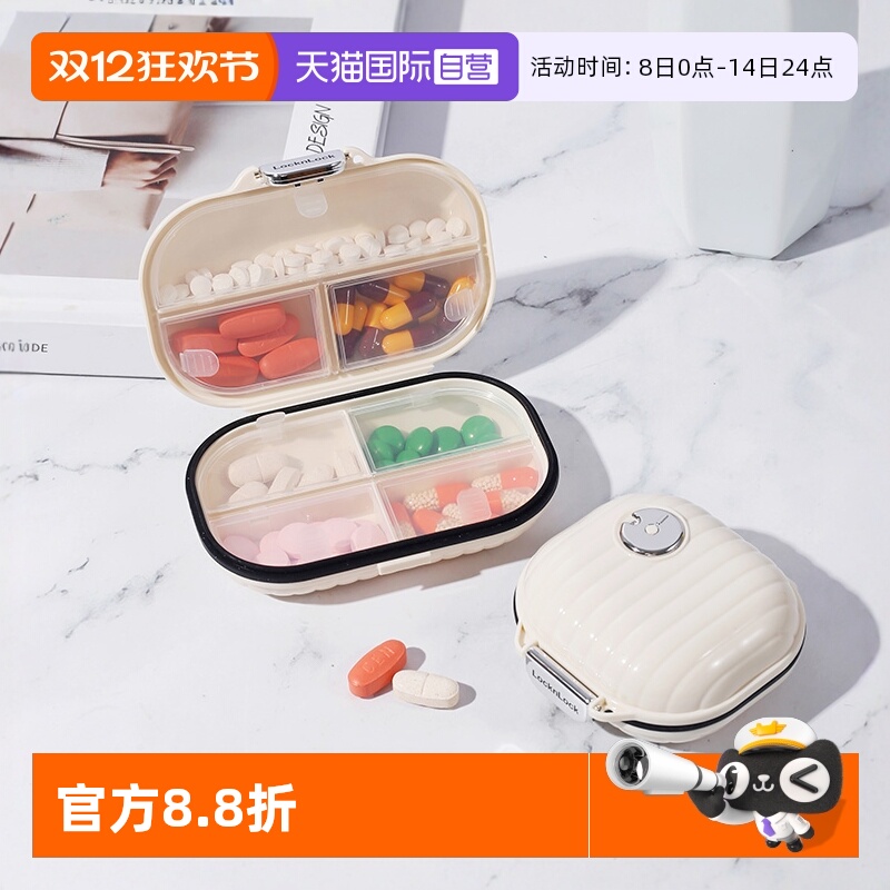 乐扣乐扣便携分装药盒