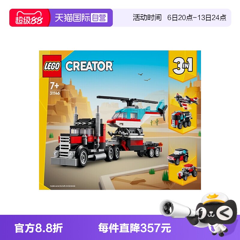 【自营】LEGO乐高31146直升机平板运输车创意百变三合一拼搭积木图片