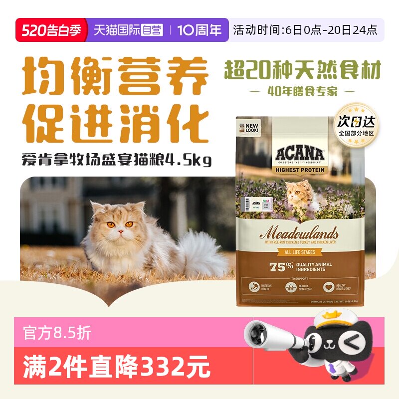 爱肯拿鸡肉猫粮牧场盛宴4.5KG