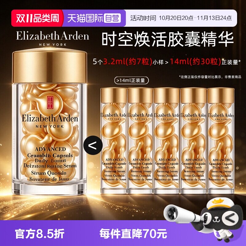 【自营】伊丽莎白雅顿金胶面部35粒时空焕活胶囊精华液舒缓保湿