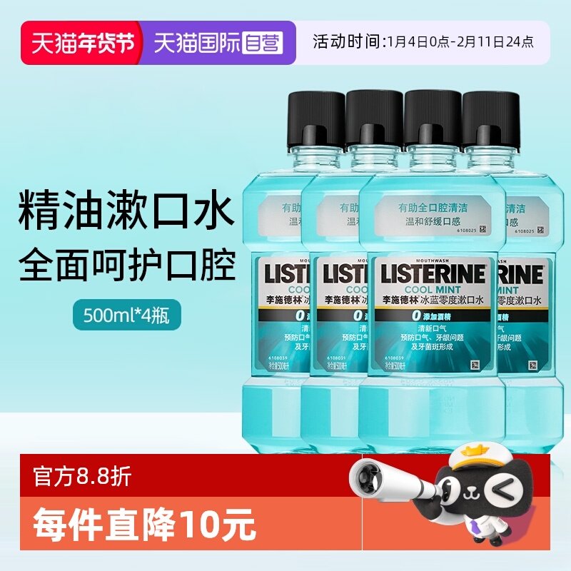【自营】李施德林精油漱口水500ml*4瓶清新口气减少口臭异味男女,洗护清洁剂/卫生巾/纸/香薰,漱口水,淘宝优惠券,粉丝福利购,淘宝优惠卷