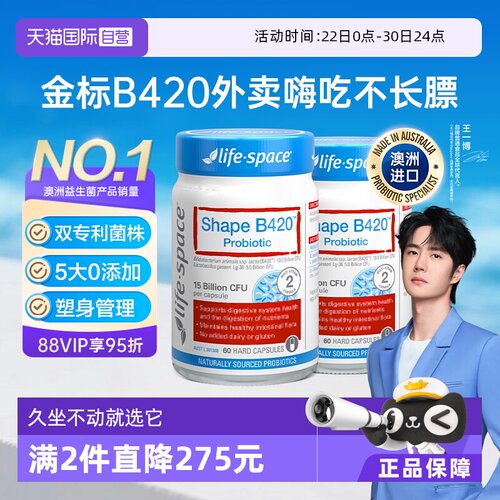 澳洲进口B420塑形益生菌胶囊2瓶