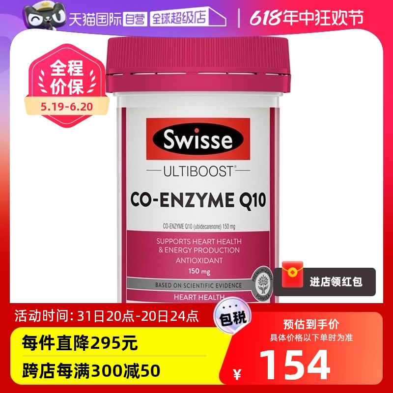 【自营】进口Swisse斯维诗辅酶Q10胶囊原装辅酶 保护心脏维生素