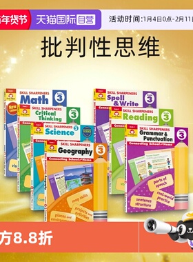 【自营】Evan-Moor Skill Sharpeners Grade 3美国加州小学三年级练习册技能铅笔刀数学地理批判性思维科学语法7科目儿童英文原版