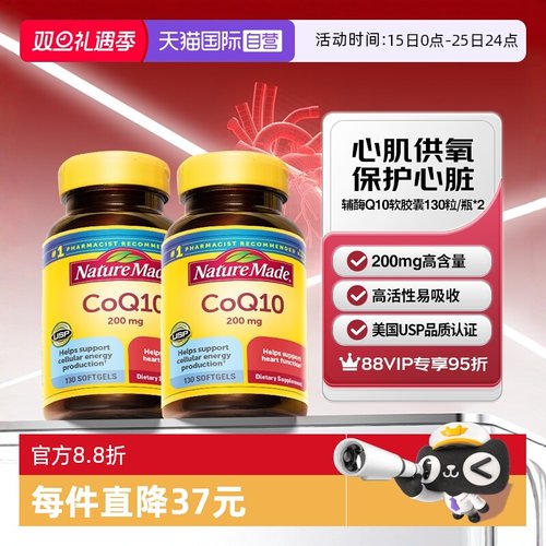 天维美辅酶Q10软胶囊130粒两瓶装