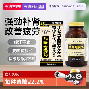 【自营】Kracie汉方男性肾阴阳两虚尿频尿少八味地黄丸540片日本