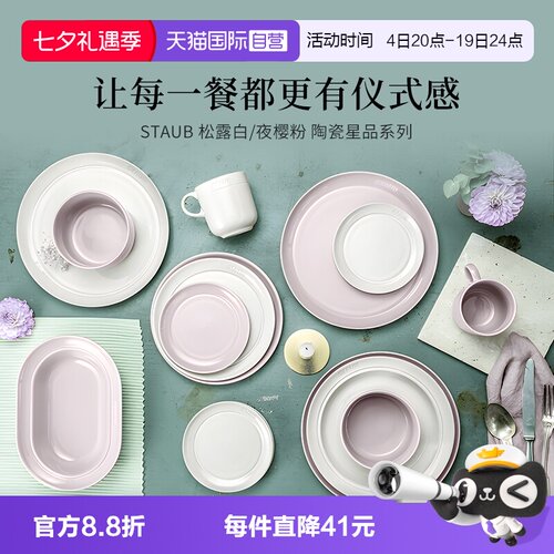 staub珐宝陶瓷碗具套装