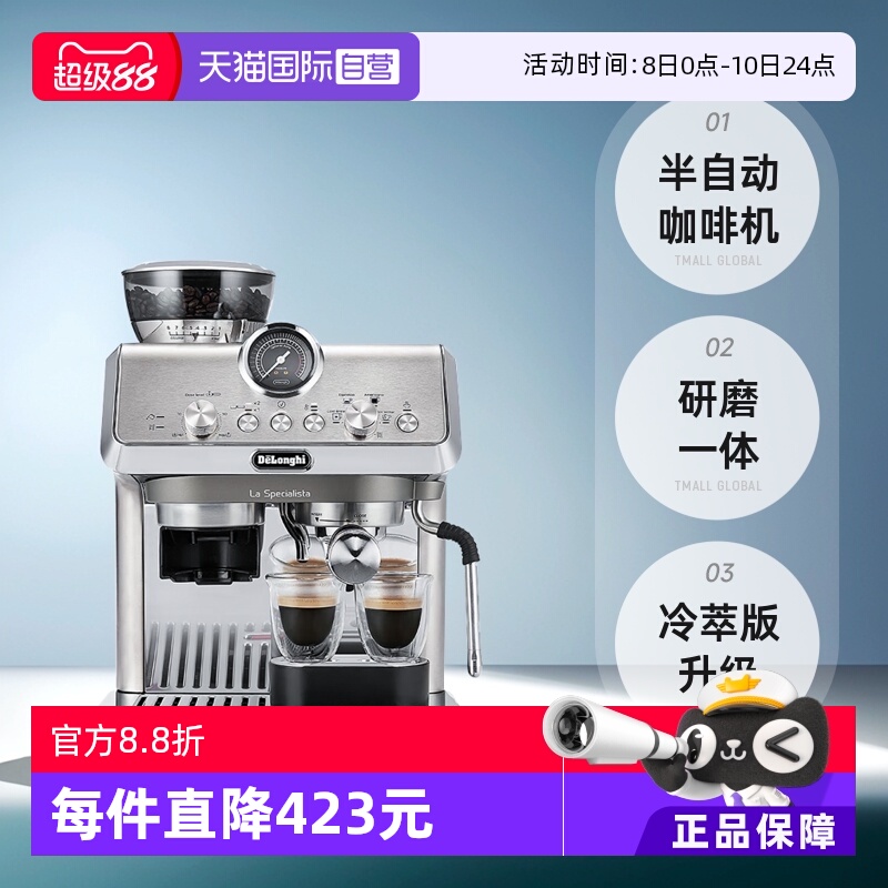 德龙半自动研磨一体冷萃咖啡机
